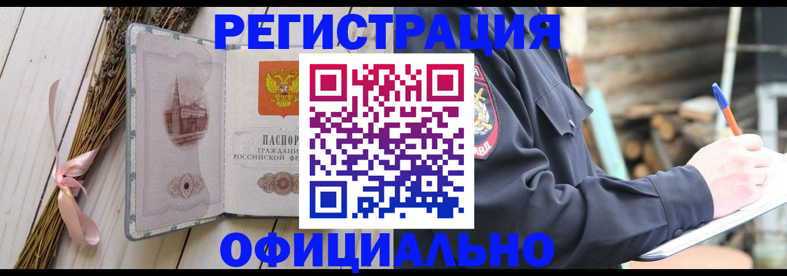 прописка регистрация в Куйбышеве