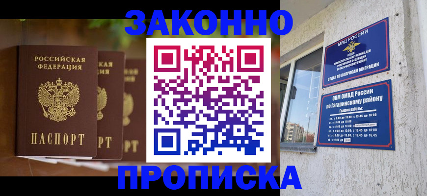 временная регистрация для школы в Куйбышеве